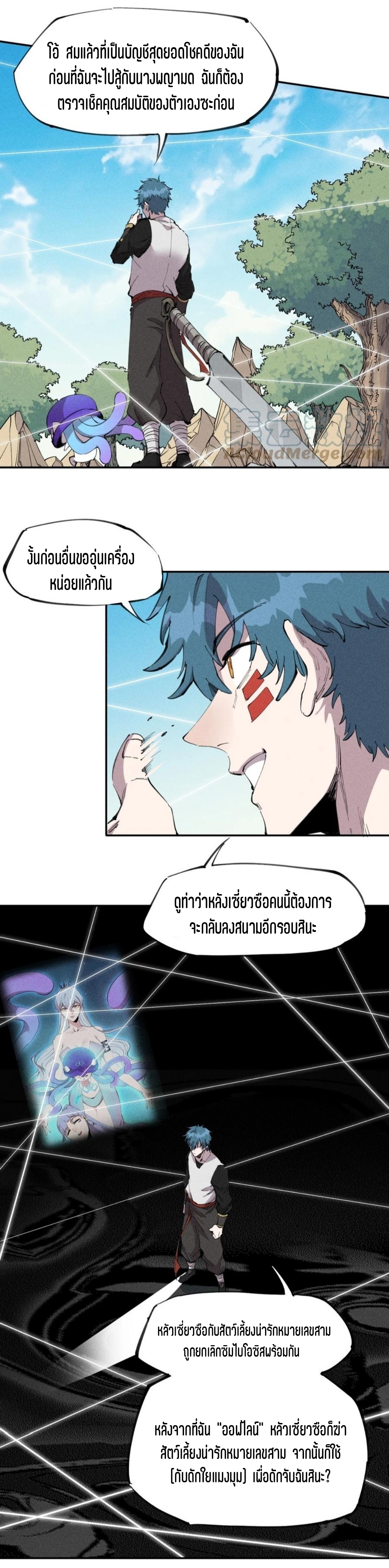 แม้ตัวละครเป็นแมงกะพรุนแต่ฉันก็ยังเทพอยู่ดี [ชนต้นฉบับ] ตอนที่ 60 หน้า 21