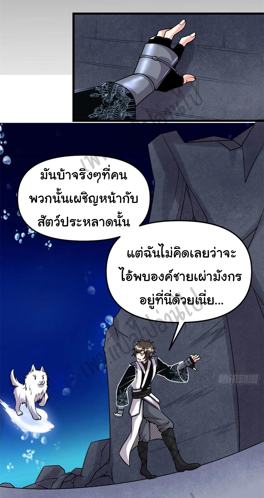 I might be a fake fairy ตอนที่ 178 หน้า 6