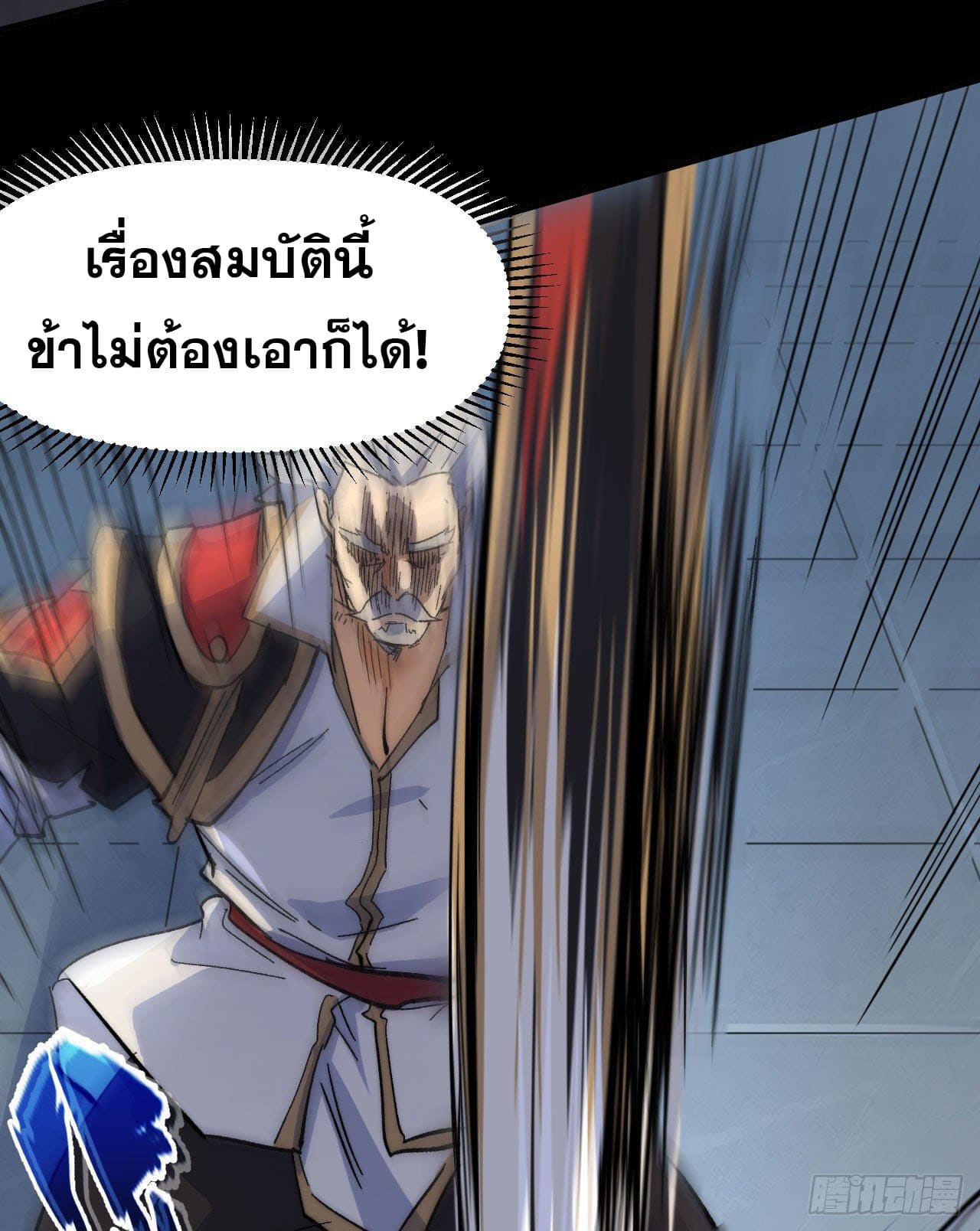 ตูข้านี่แหละเทพ (ทันจีน) ตอนที่ 97 หน้า 7