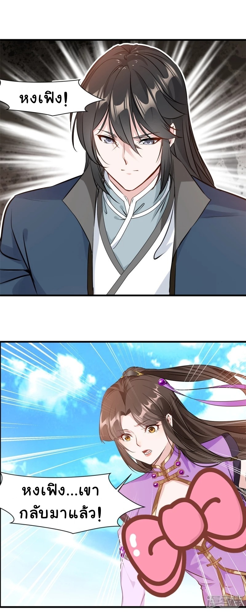 ปรมาจารย์ที่แข็งแกร่งที่สุด ตอนที่ 12 หน้า 26
