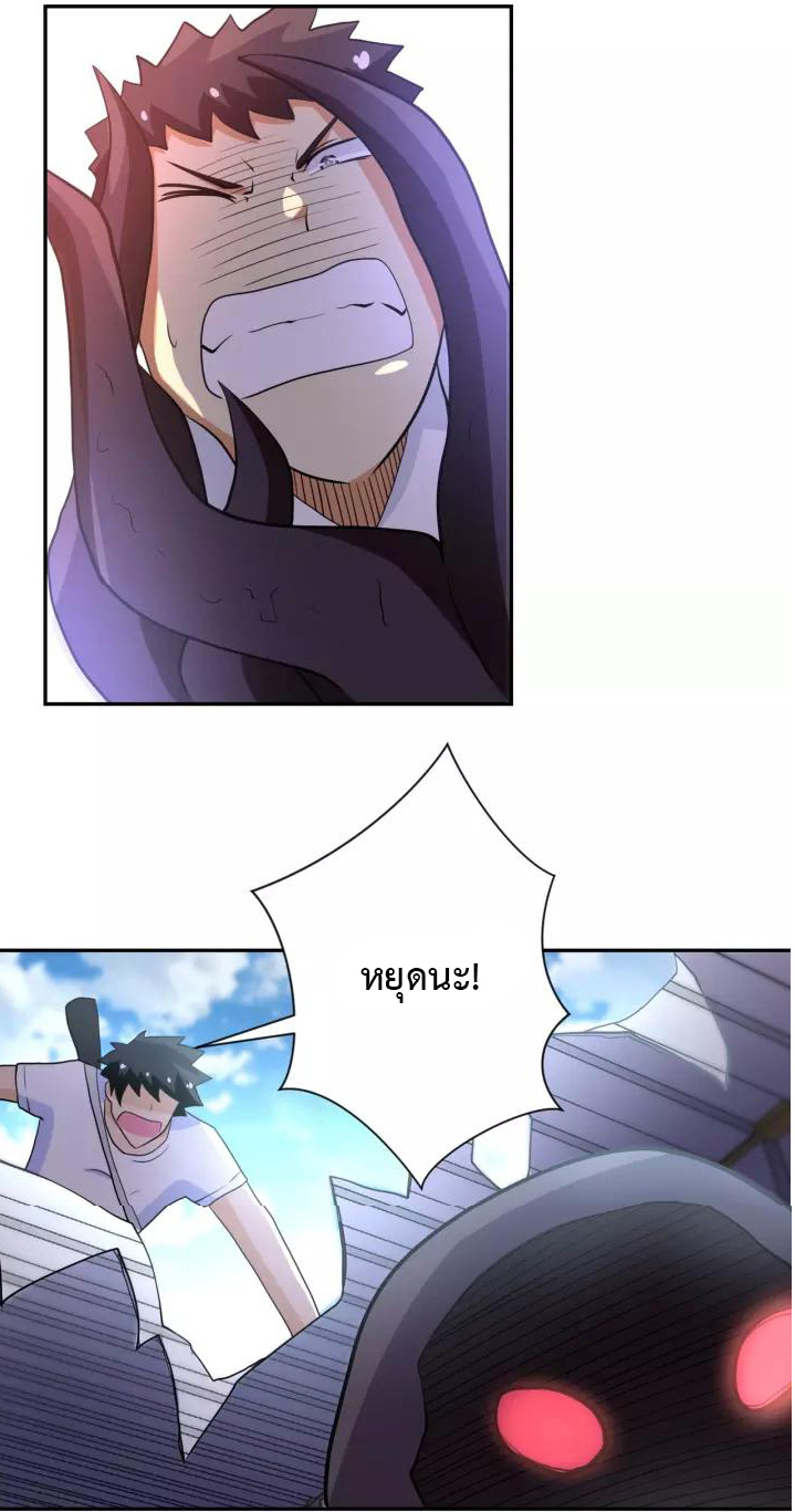 Apocalyptic Super System ตอนที่ 78 หน้า 23
