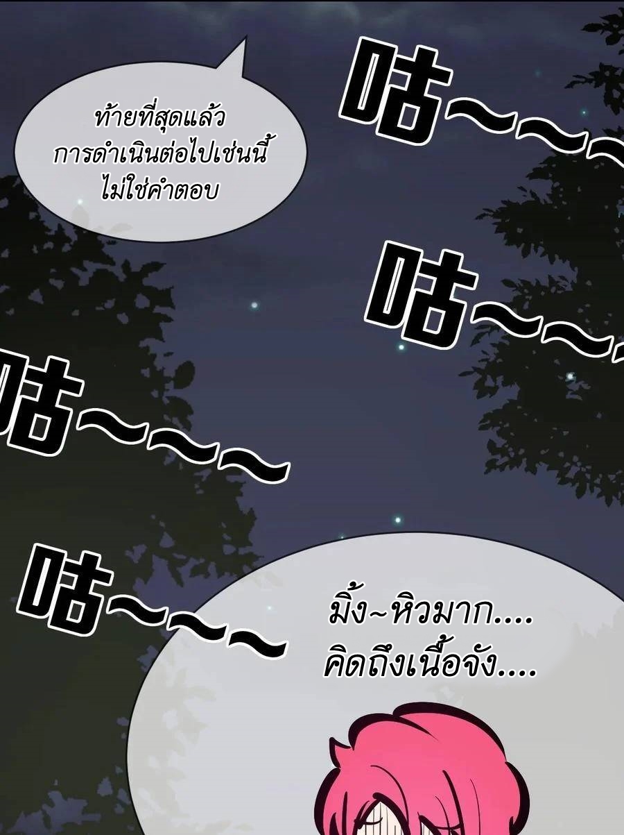 Demon x Angel can't get along! ตอนที่ 115 หน้า 47