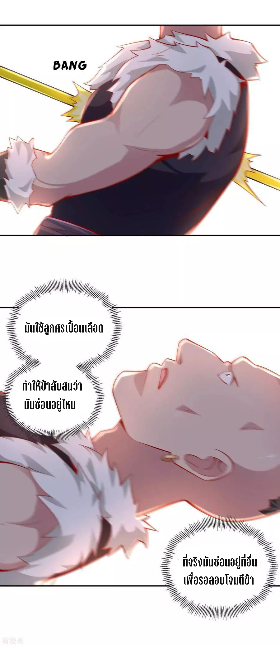 Wu Ling Sword Master ตอนที่ 38 หน้า 21