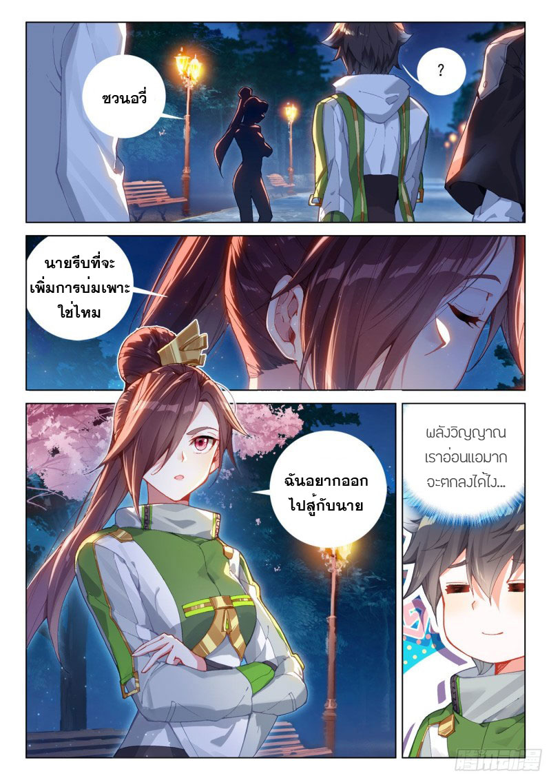 Soul Land IV – The Ultimate Combat มหาศึกการต่อสู้ ตอนที่ 108 หน้า 5