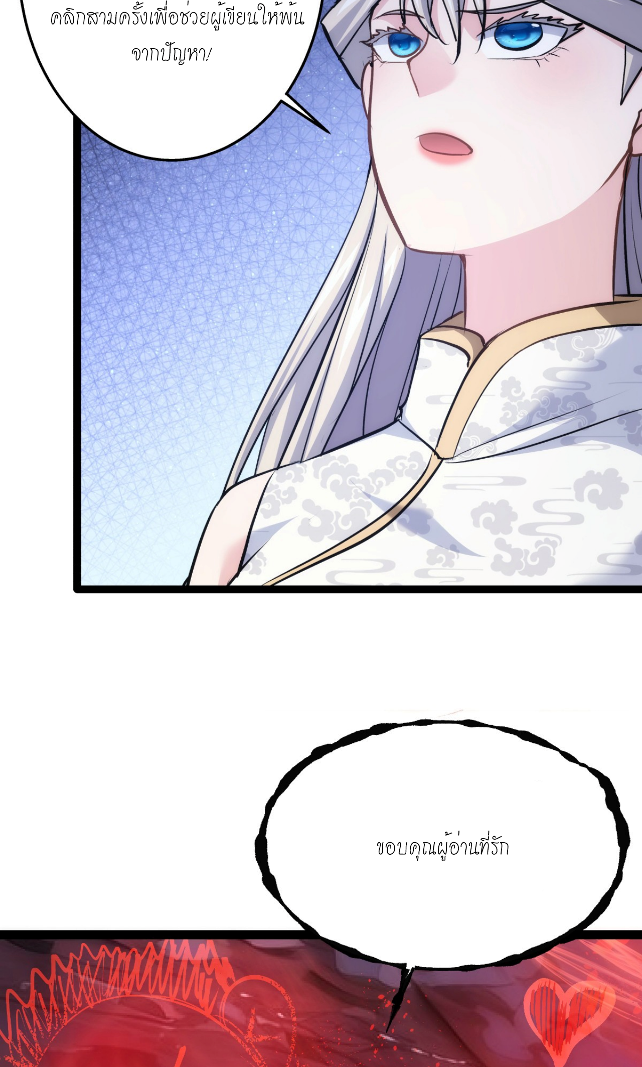 ฉันรับช่วงต่อระบบผู้เล่น ตอนที่ 15 หน้า 43