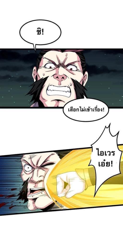 มหาบุรุษ ในตำนาน ตำนานที่หลับใหล (ศิษย์เบิ้มๆ) ตอนที่ 56 หน้า 25