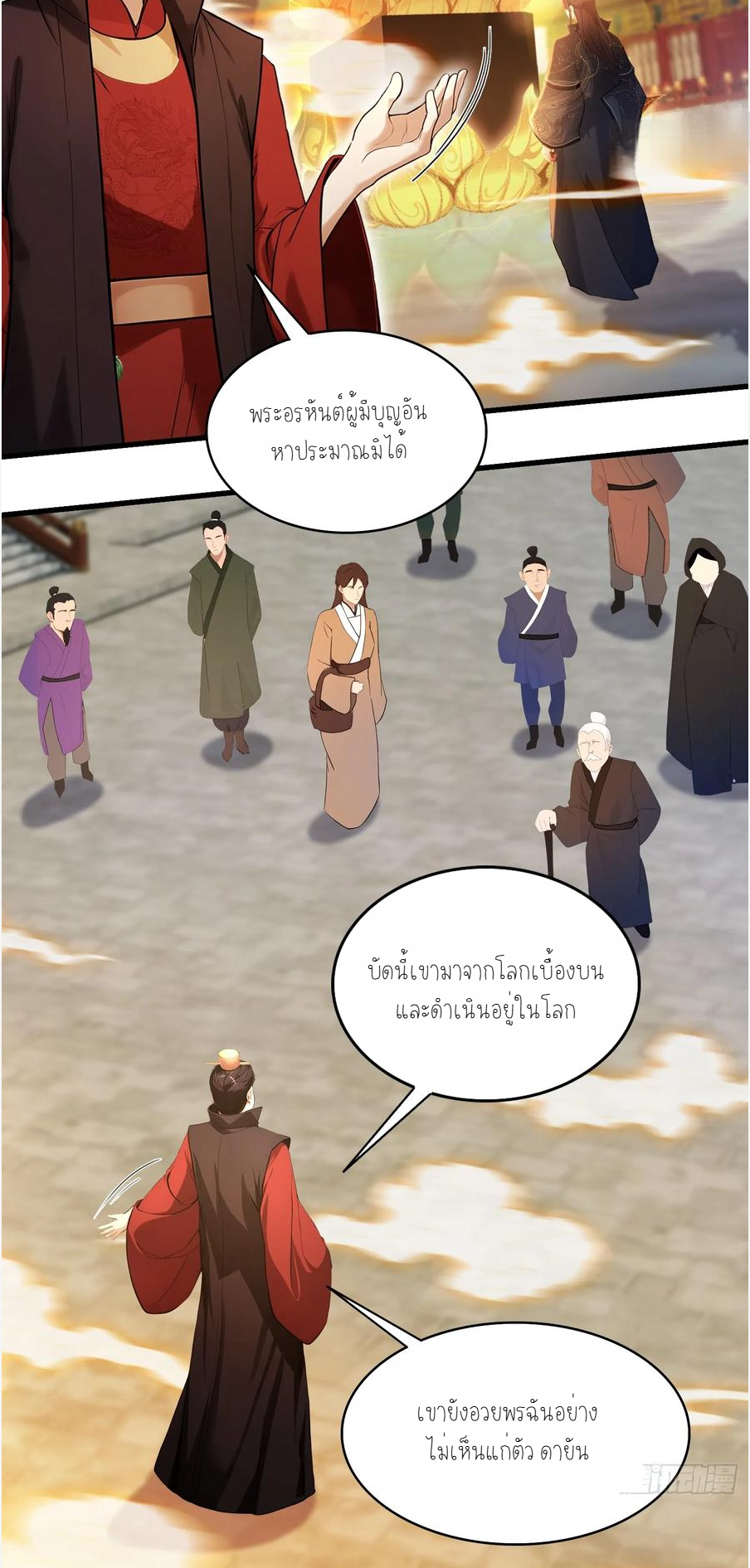 ฉันเป็นไม่รู้ตัวเองว่าโหด~ ตอนที่ 3 หน้า 5