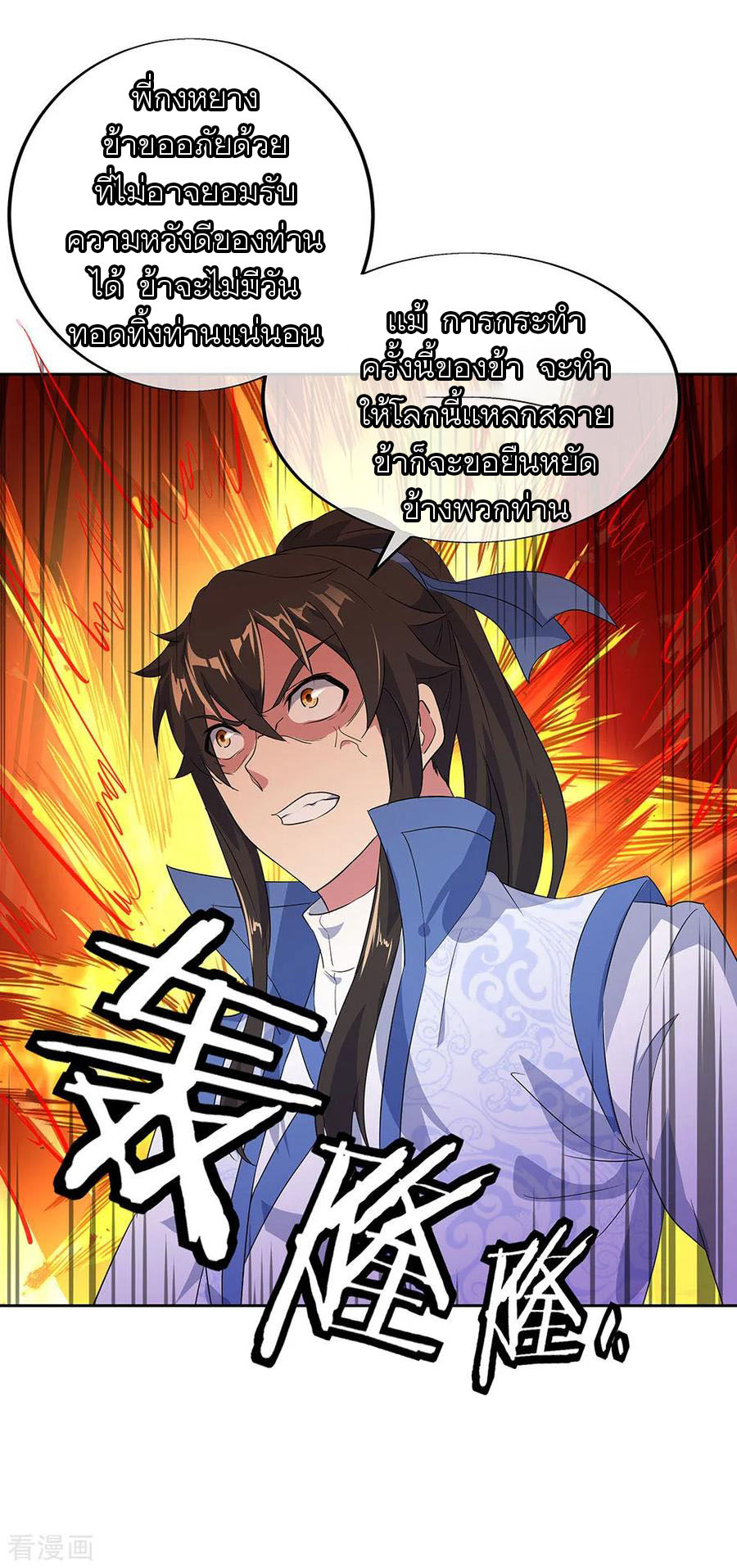 peerless battle spirit ตอนที่ 230 หน้า 28