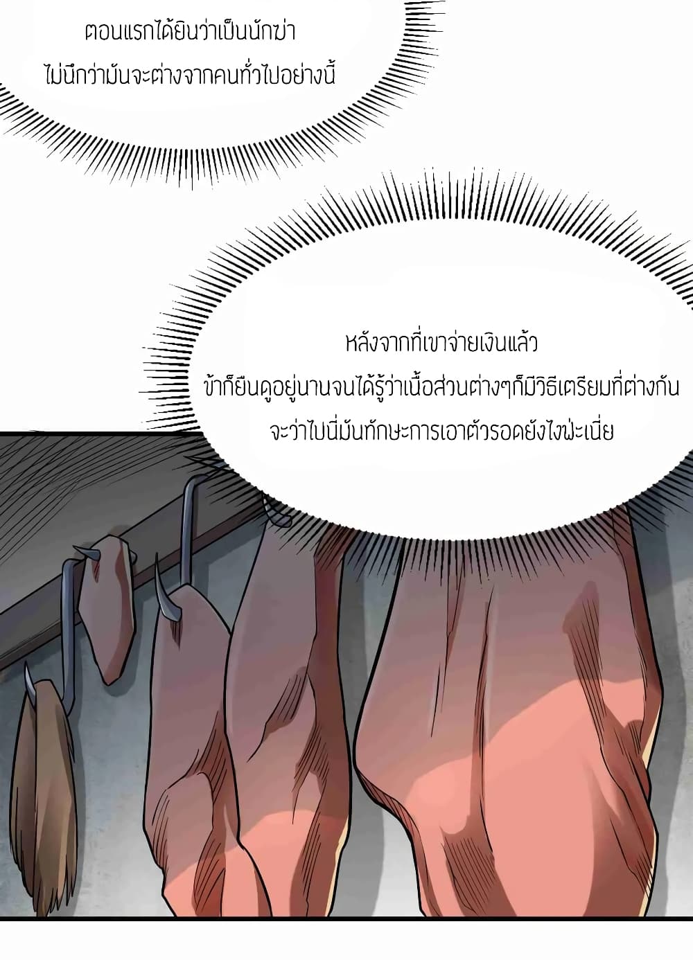 Super Warrior in Another World ทหารเซียนไปหาเมียที่ต่างโลก (กำลังแปลอยู่) ตอนที่ 58 หน้า 31