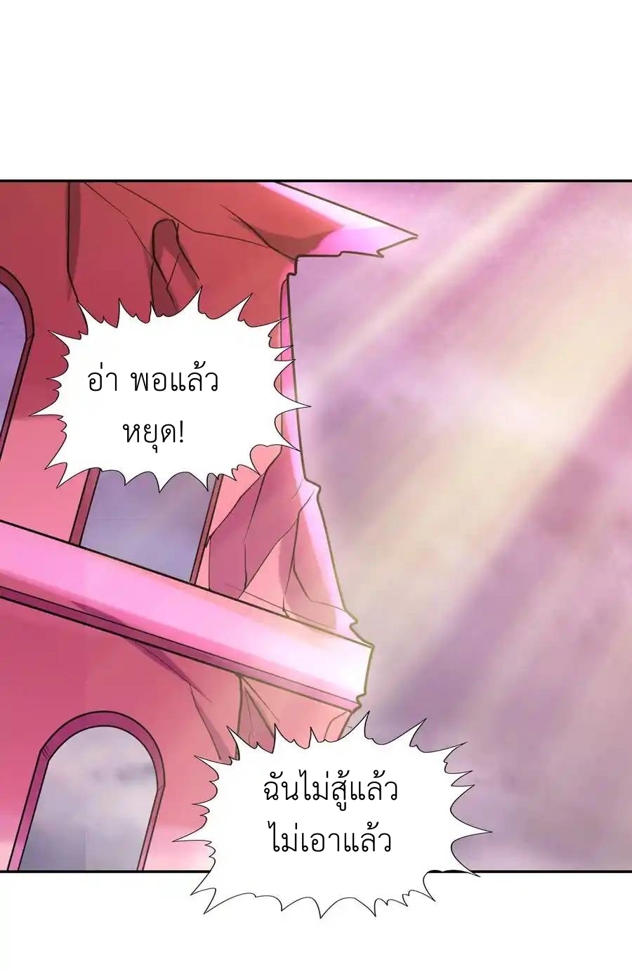 My Harem Is Entirely Female Demon Villains ตอนที่ 36 หน้า 7