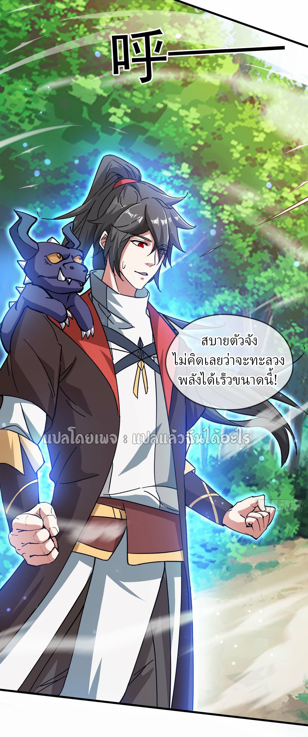 (ชนจีน)จุติเทพจักรพรรดิเกิดมาทั้งทีมีคะแนนเป็นล้าน ตอนที่ 55 หน้า 26