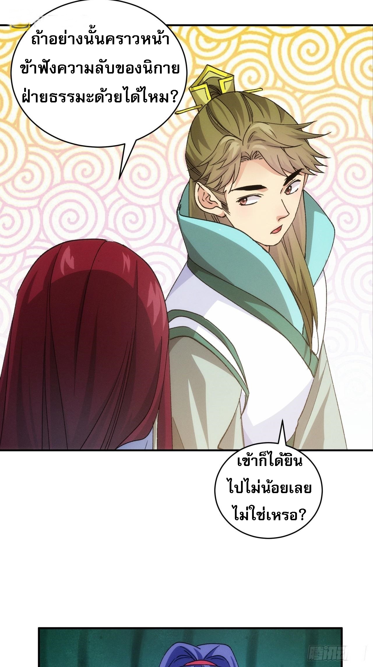 ข้าจะกำหนดชะตาตัวเอง ทันจีน ตอนที่ 115 หน้า 40