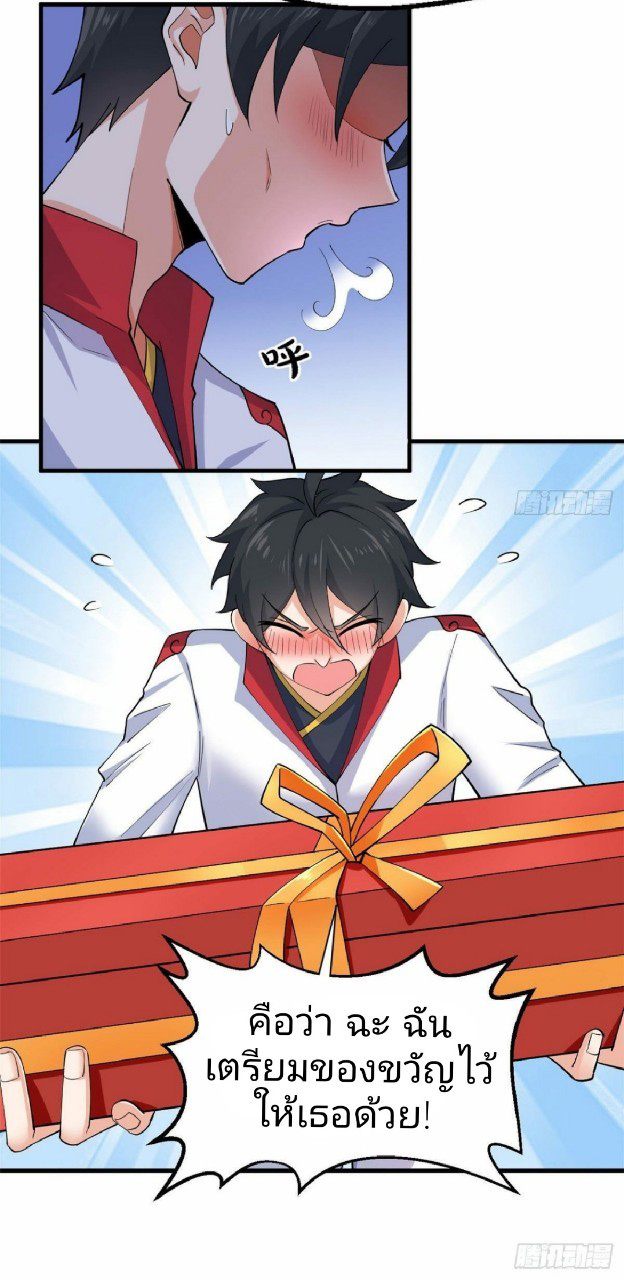 อยู่ดีดีผมก็เป็นลูกเขยราชามังกร ตอนที่ 31 หน้า 15