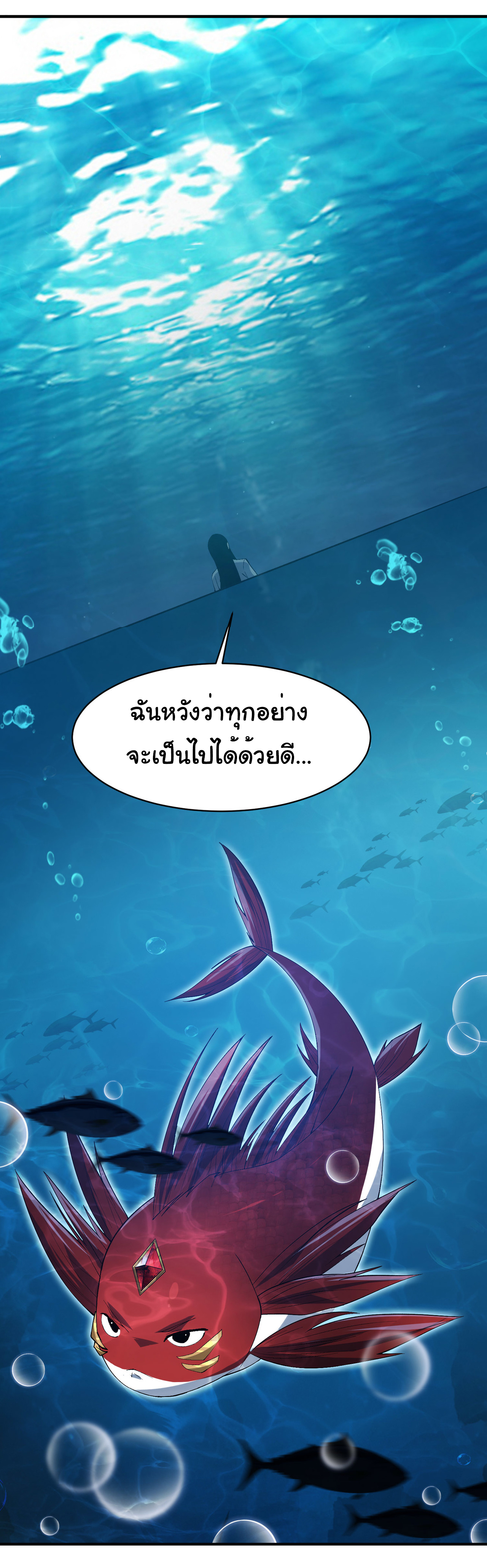 เริ่มต้นวิวัฒนาการจากปลาคาร์พสู่มังกร! ตอนที่ 9 หน้า 16