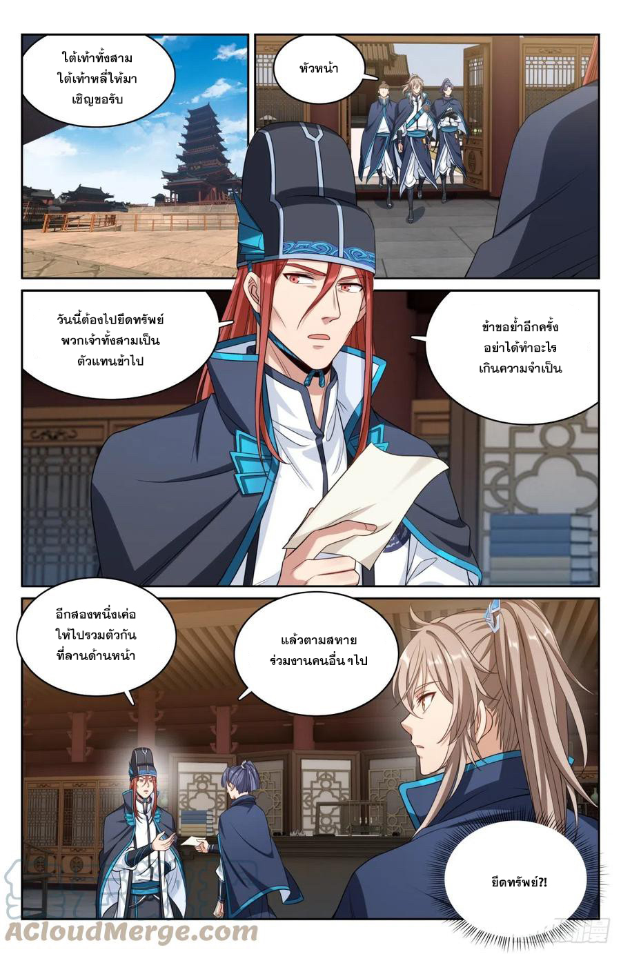 ผู้พิทักษ์รัตติกาล ตอนที่ 128 หน้า 6