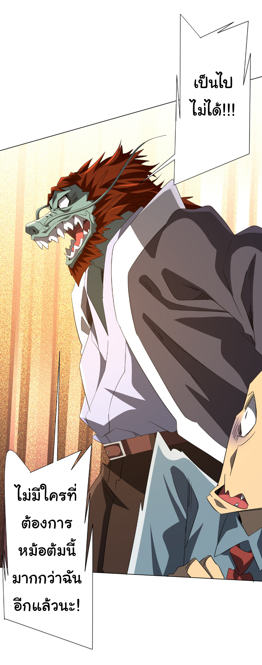 Start with trillions of coins ตอนที่ 181 หน้า 16