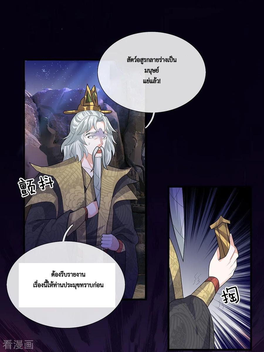 Shura Sword Sovereign ตอนที่ 36 หน้า 5
