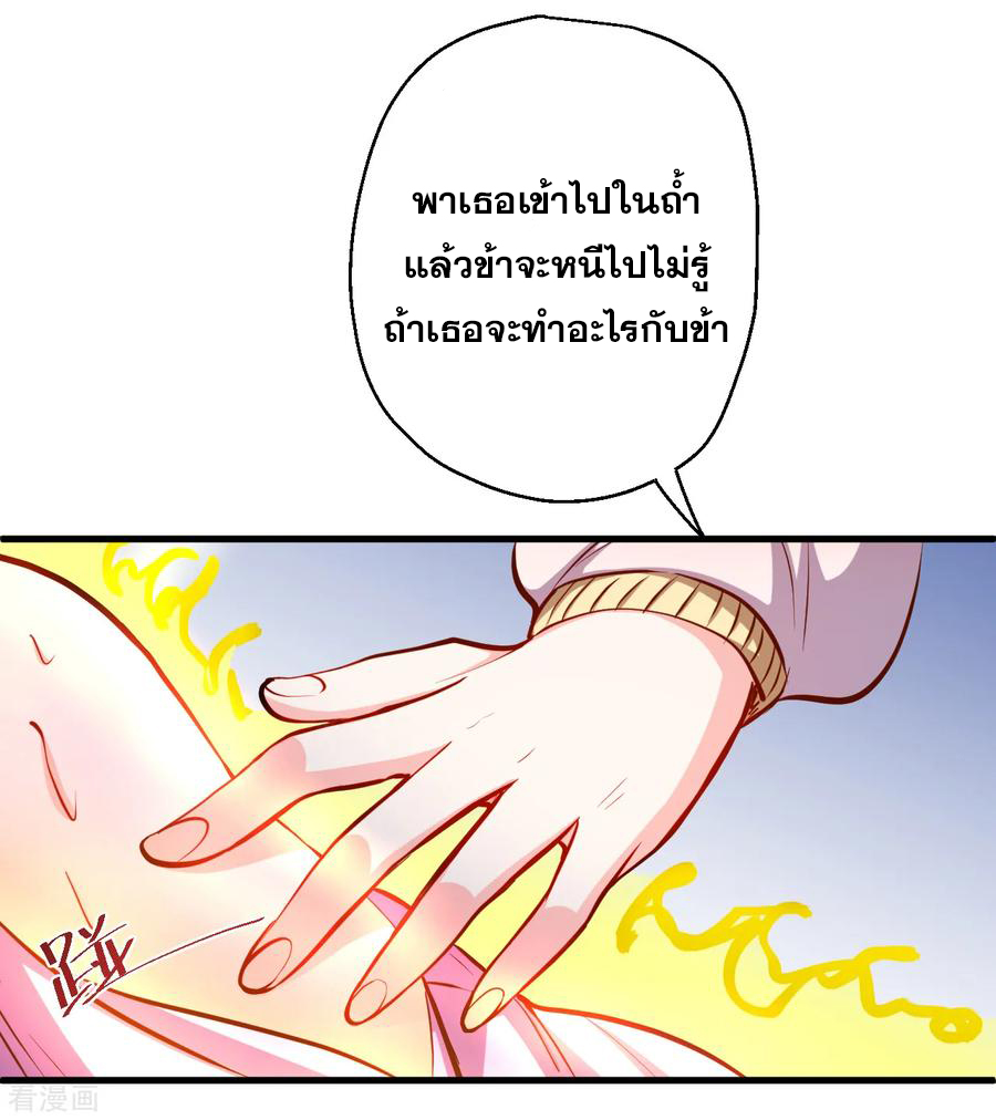 The Strongest Golden Kidney System ตอนที่ 37 หน้า 8