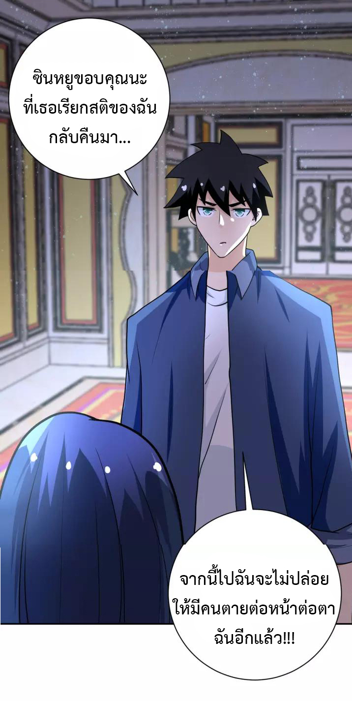 Apocalyptic Super System ตอนที่ 81 หน้า 17