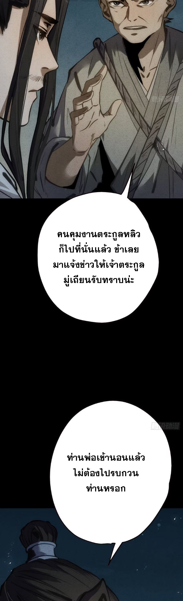 ตระกูลเซียนแห่งกระจกลึกลับ ตอนที่ 13 หน้า 13