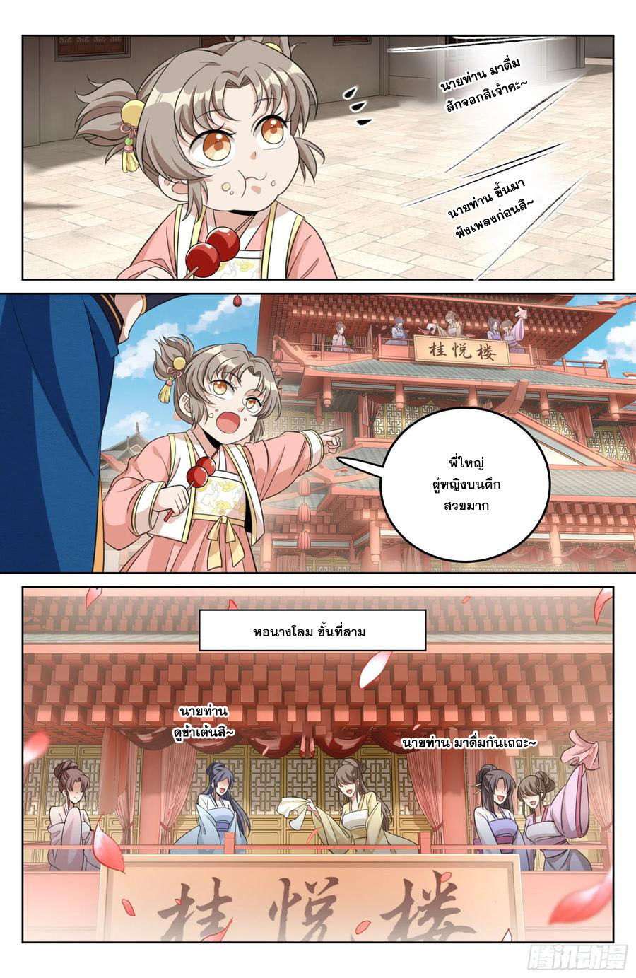 ผู้พิทักษ์รัตติกาล ตอนที่ 26 หน้า 9