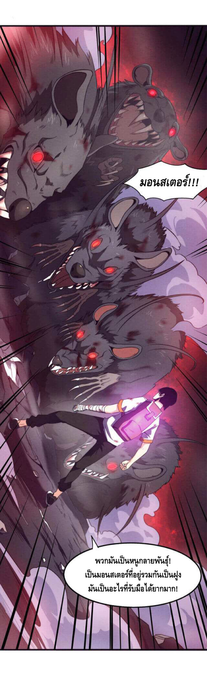 the frenzy of evolution การวิวัฒนาการที่บ้าคลั่ง ตอนที่ 12 หน้า 30