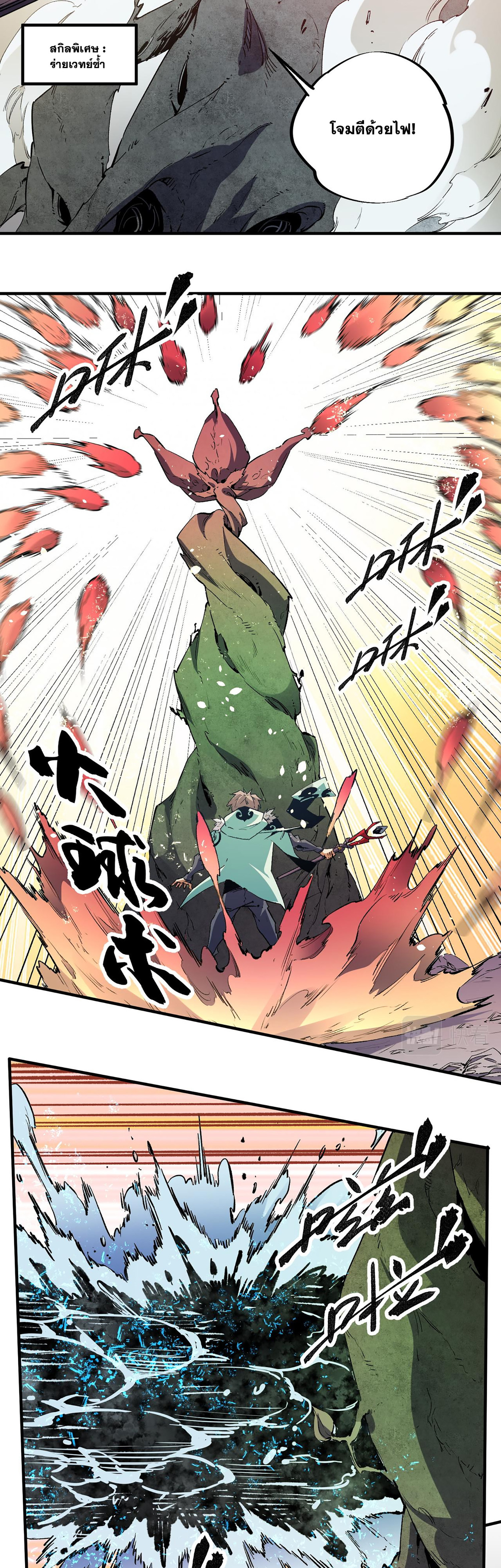 ฉันคือผู้เล่นไร้อาชีพที่สังหารเหล่าเทพ ตอนที่ 32 หน้า 3