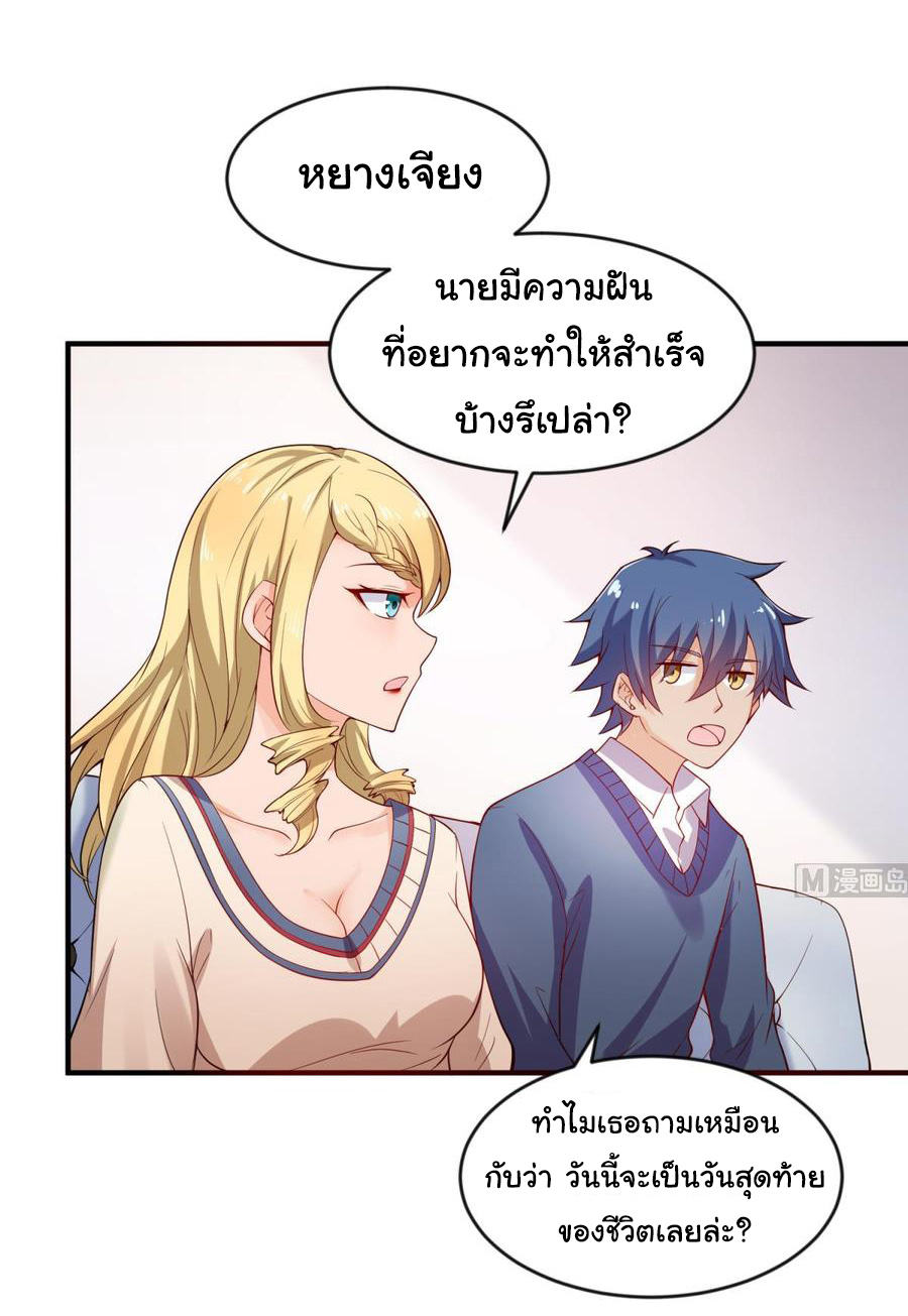 เทพเซียนหมอ ของยัยเทพธิดา ตอนที่ 115 หน้า 20