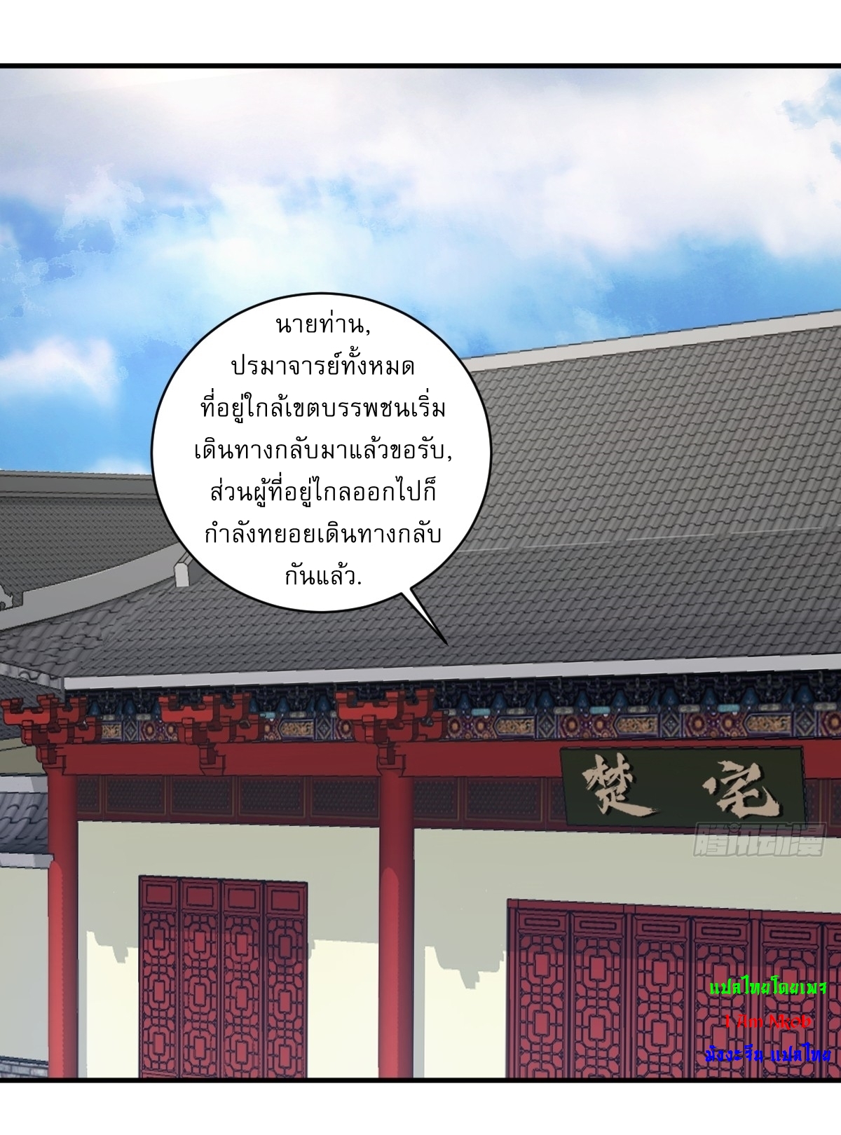 เก็บตัวร้อยปี จากนี้พี่ขอเทพ! INVINCIBLE AFTER A HUNDRED YEARS OF SECLUSION ตอนที่ 15 หน้า 6