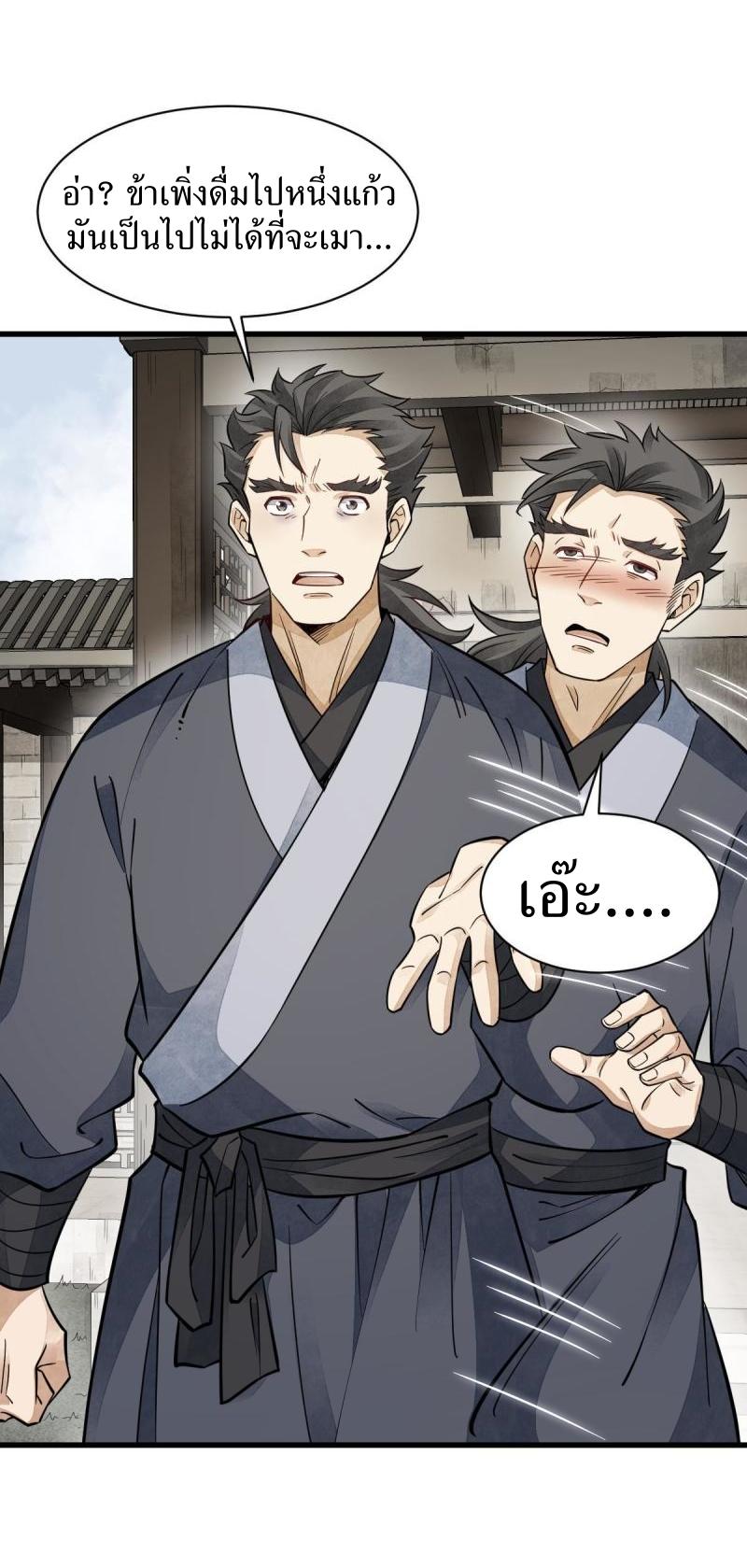 Lan Ke Qi Yuan ตอนที่ 140 หน้า 31