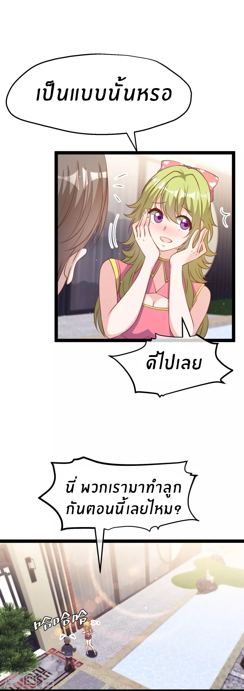 God Fisherman ตอนที่ 253 หน้า 15