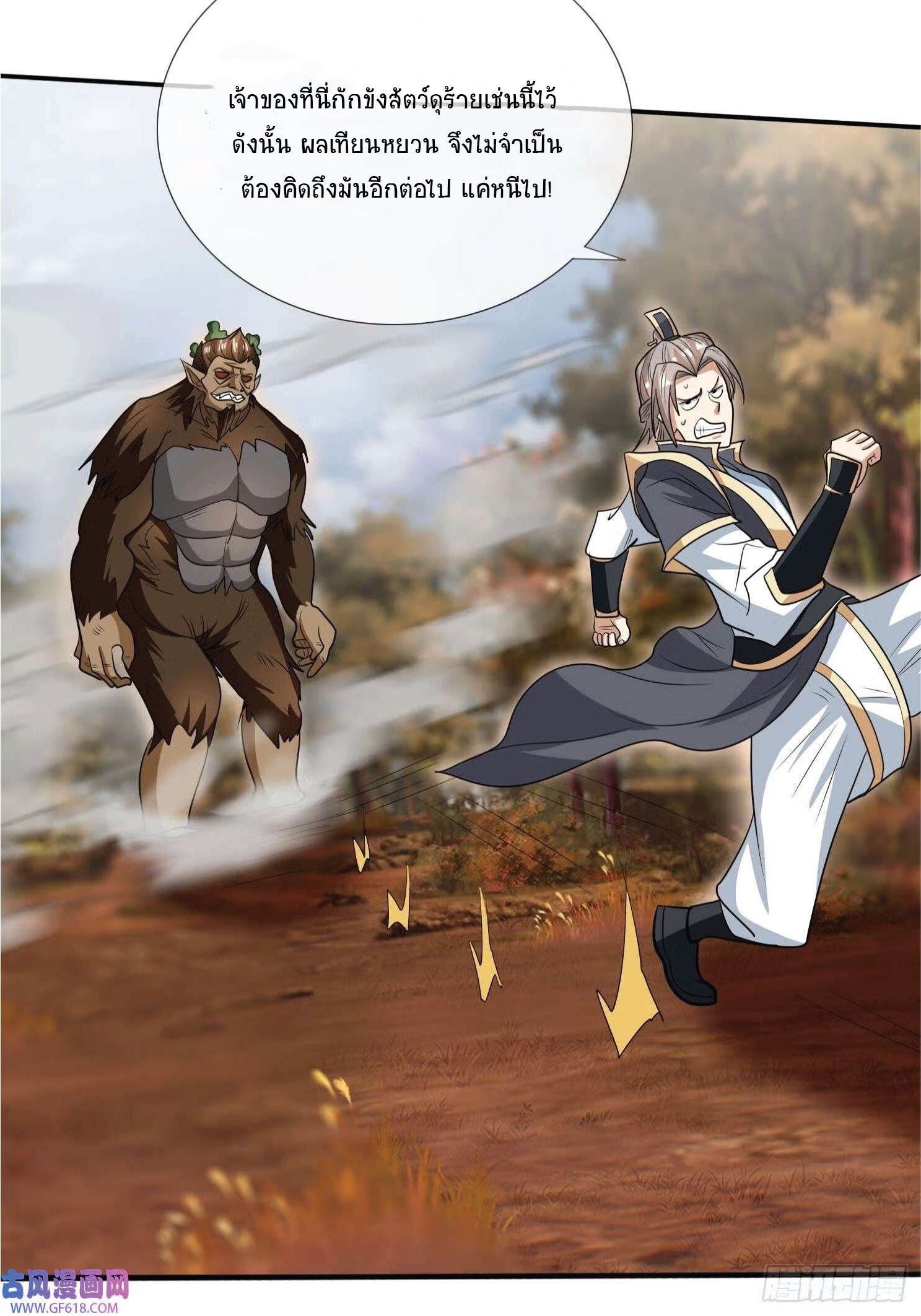 Being a Teacher is Invincible in World ตอนที่ 19 หน้า 17