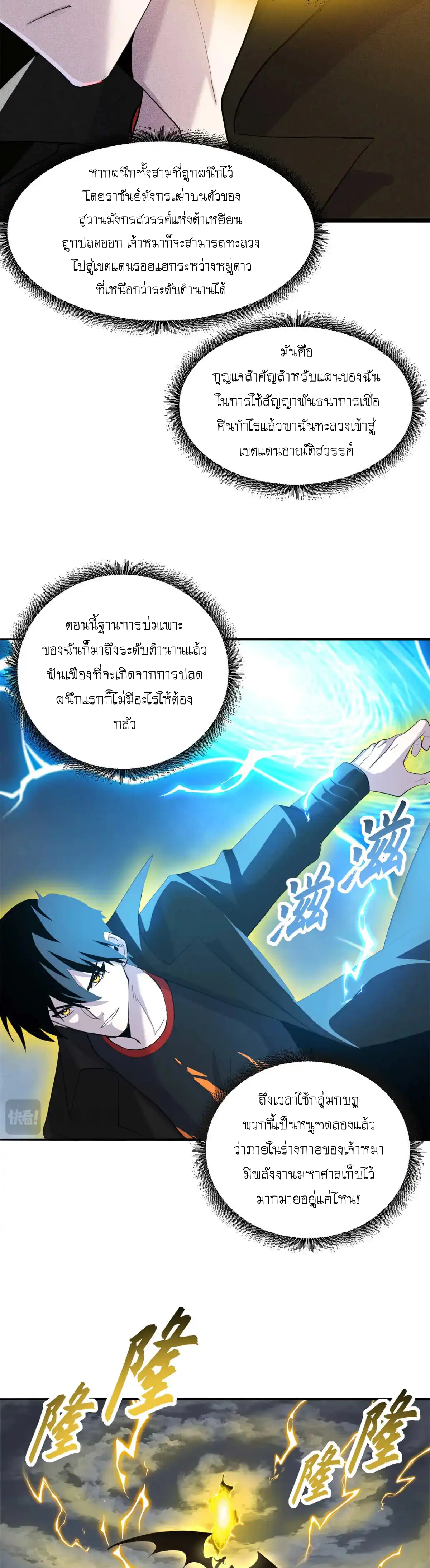 Super god pet shop - ร้านค้าสุดยอดสัตว์เลี้ยงระดับพระเจ้า (ชนจีน) ตอนที่ 161 หน้า 13