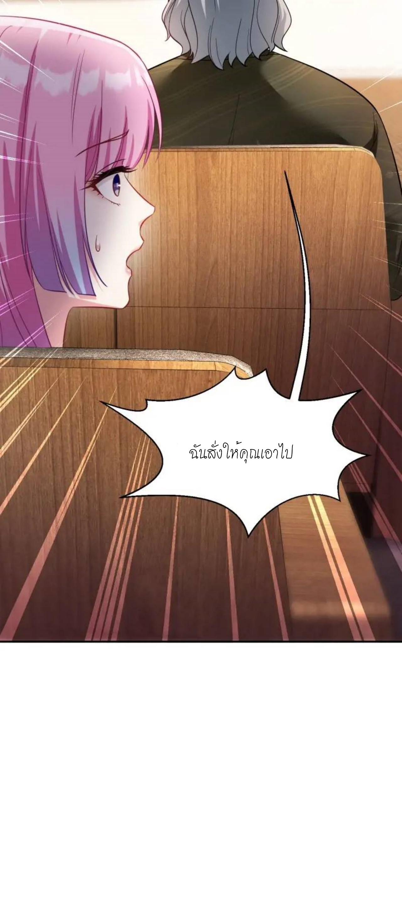 ผมไปเกาะสาวสวยกิน, แต่ตอนนี้ฉันเป็นคนร่ำรวยแล้ว~ ตอนที่ 36 หน้า 11