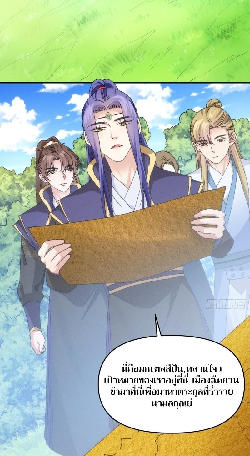 ข้าแค่ไม่เล่นไพ่ตามเกม ตอนที่ 121 หน้า 31