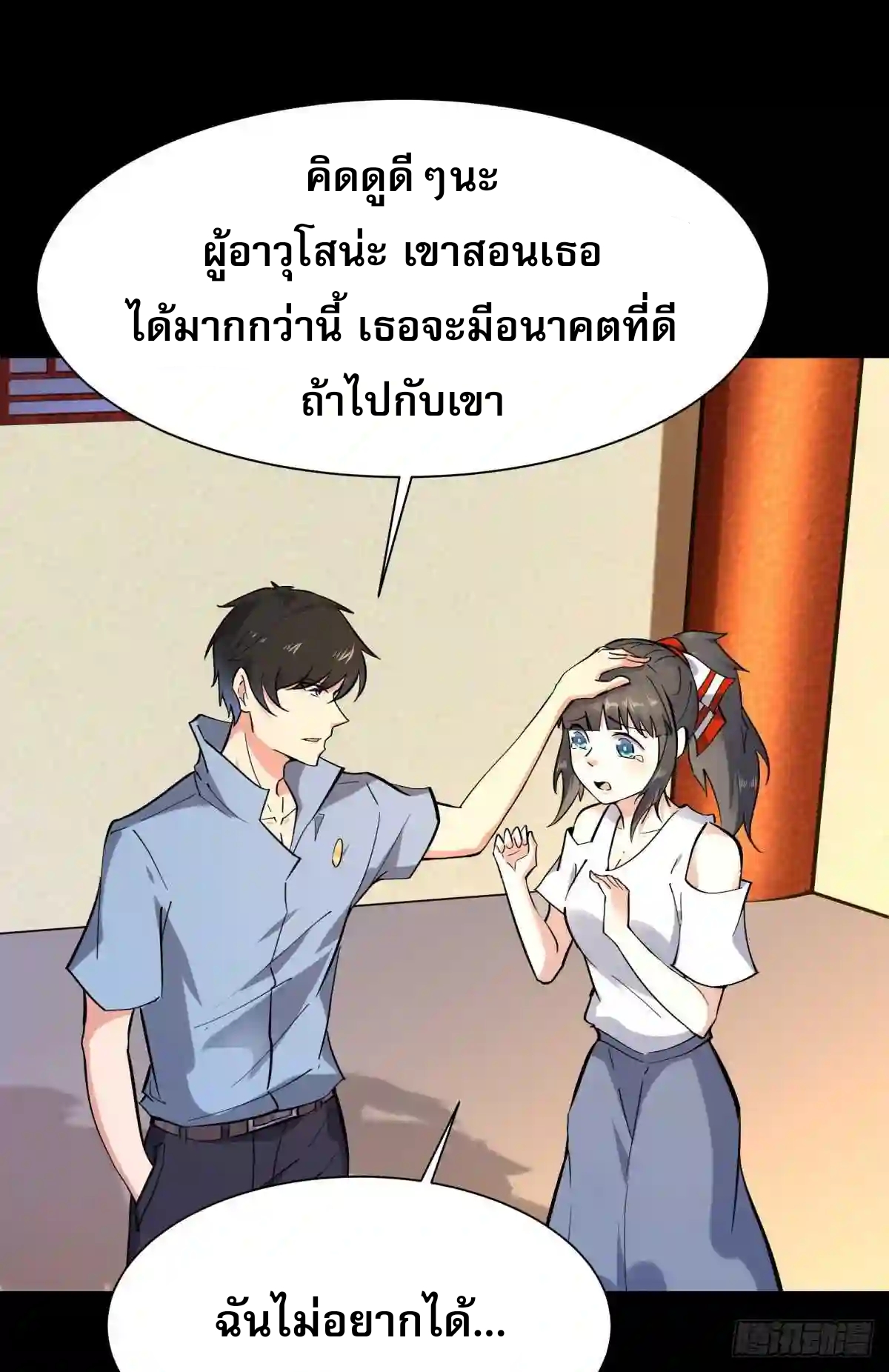 Rebirth City Deity - การเกิดใหม่ของเทพเซียนแห่งนคร ตอนที่ 10 หน้า 11