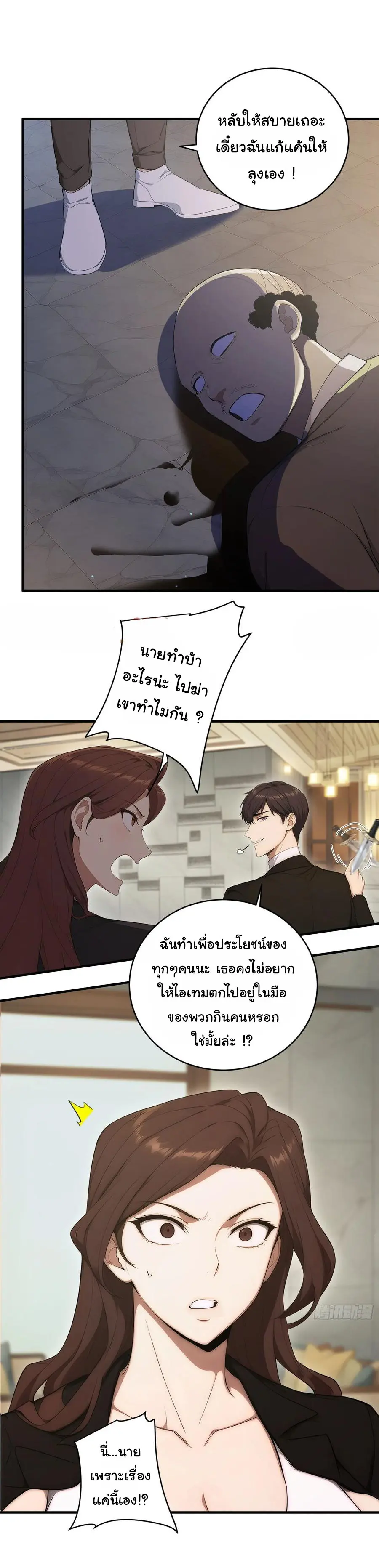 ผู้เล่นมหาเฮงฝ่าปริศนาดันเจี้ยน ( The Billion Luck Player ) ตอนที่ 17 หน้า 9