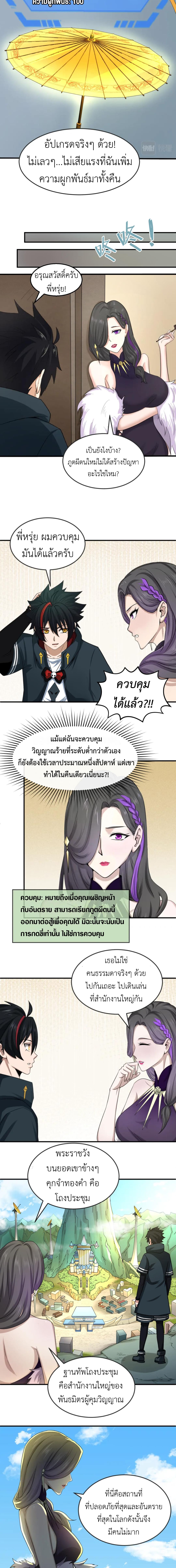 Era of the Haunted - ยุคสมัยแห่งภูตผี ตอนที่ 57 หน้า 6