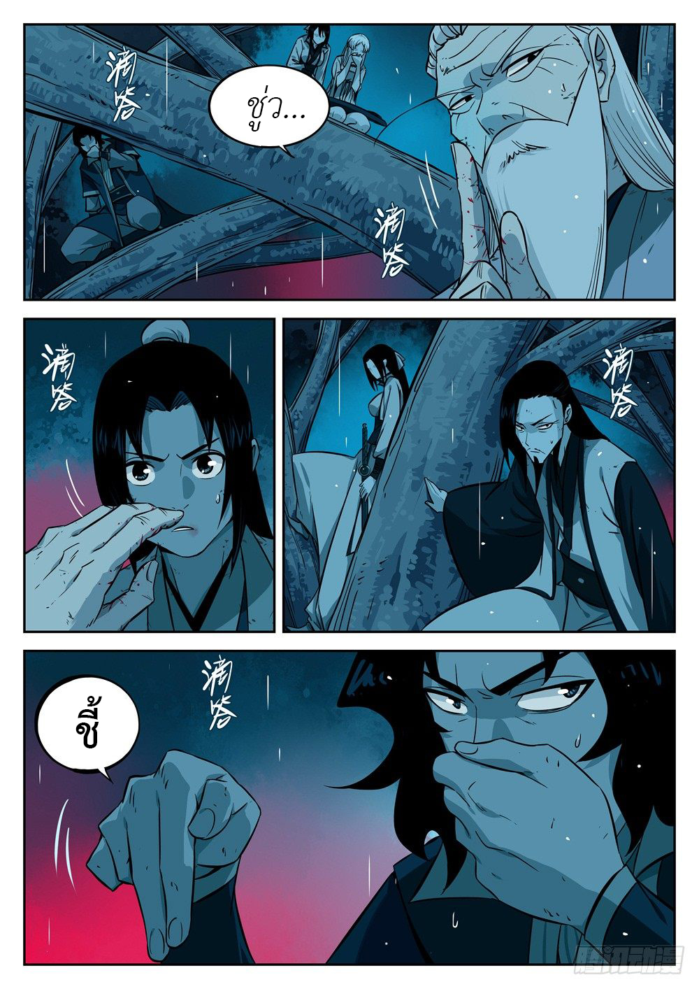 Jianghu เจียงหู่ ทะเลสาบซอมบี้ ตอนที่ 19 หน้า 5