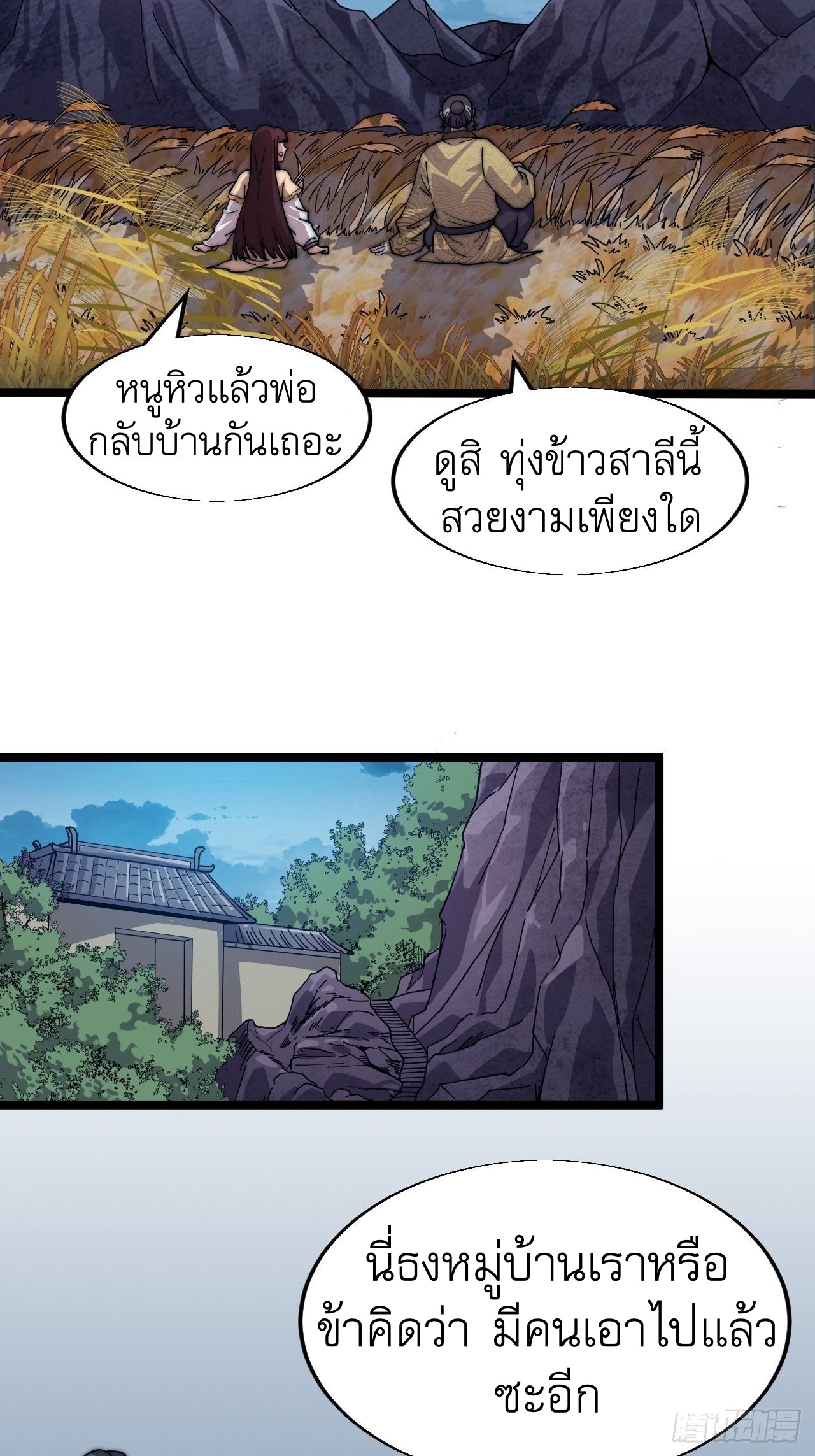 Starting a Mountain ตอนที่ 7 หน้า 27