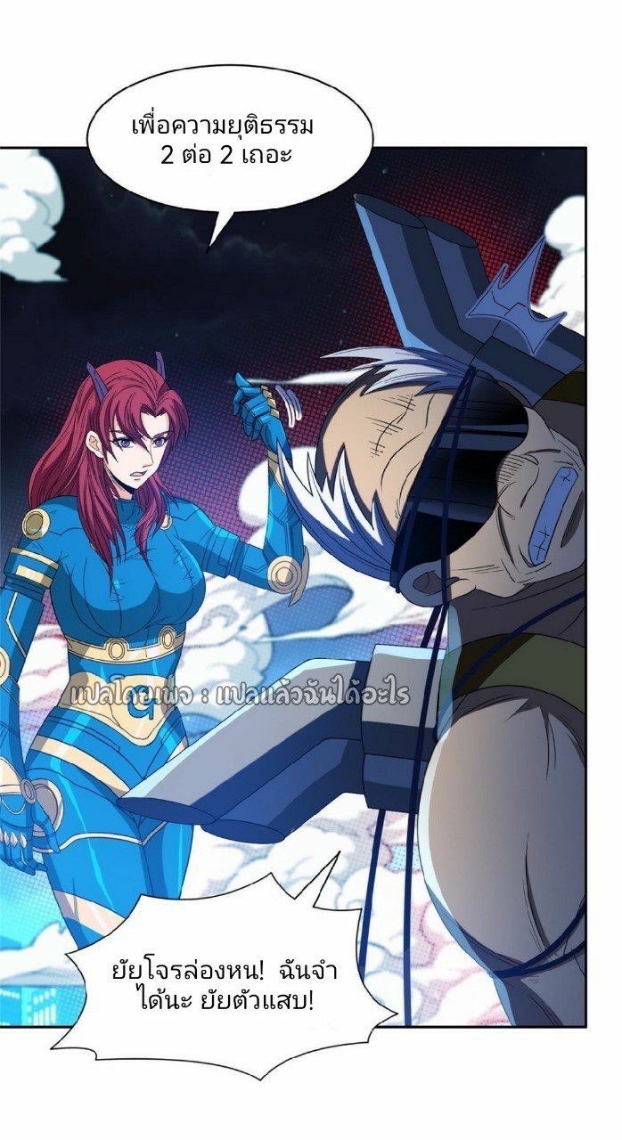 การเกิดใหม่ของพระเจ้ากับระบบผลาญเงินสุดกาว ตอนที่ 120 หน้า 10