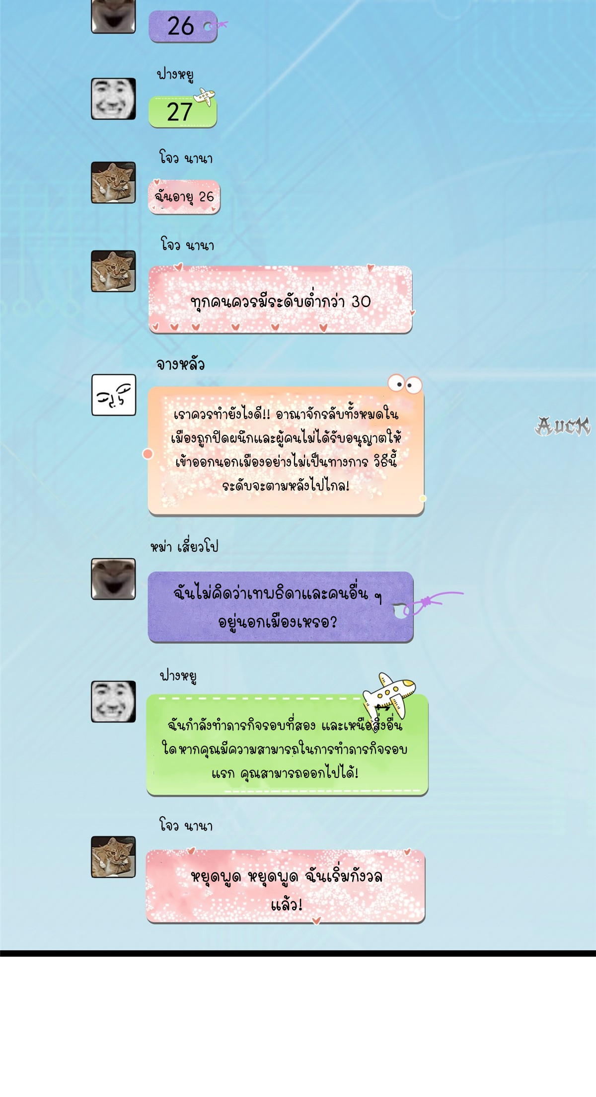 ไม่อยากเรียนทักษะ แห่งคำสาปเลย! ตอนที่ 16 หน้า 5