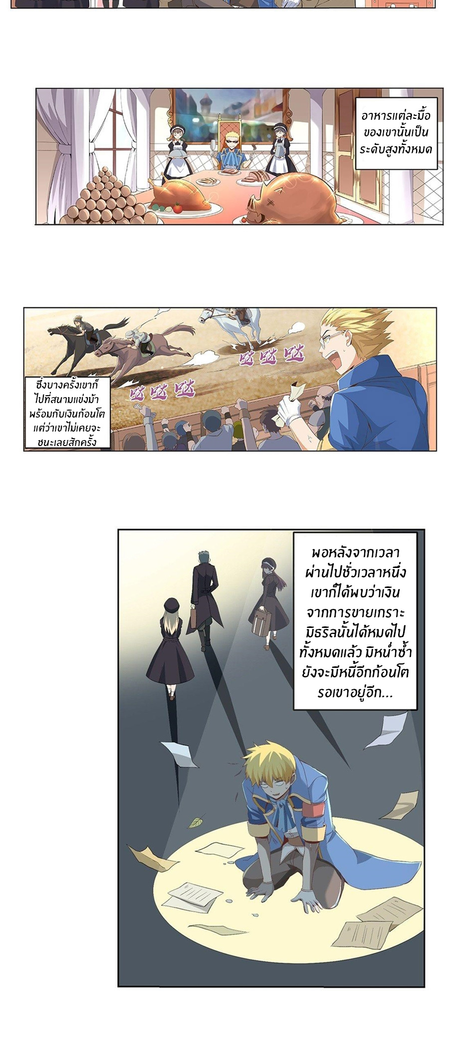 Unemployed Demon King ตอนที่ 8 หน้า 3