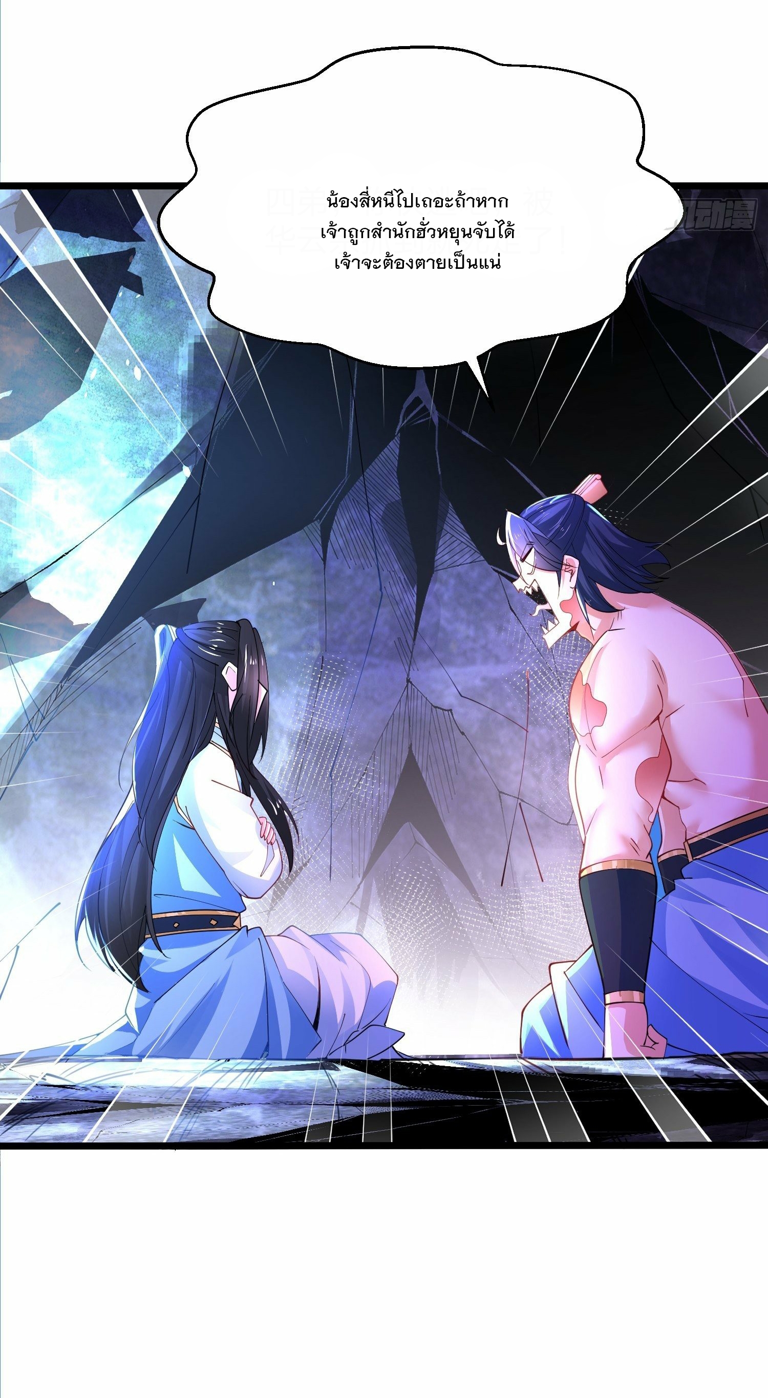 เทพกระบี่มรณะ (ชนจีน) ตอนที่ 45 หน้า 30