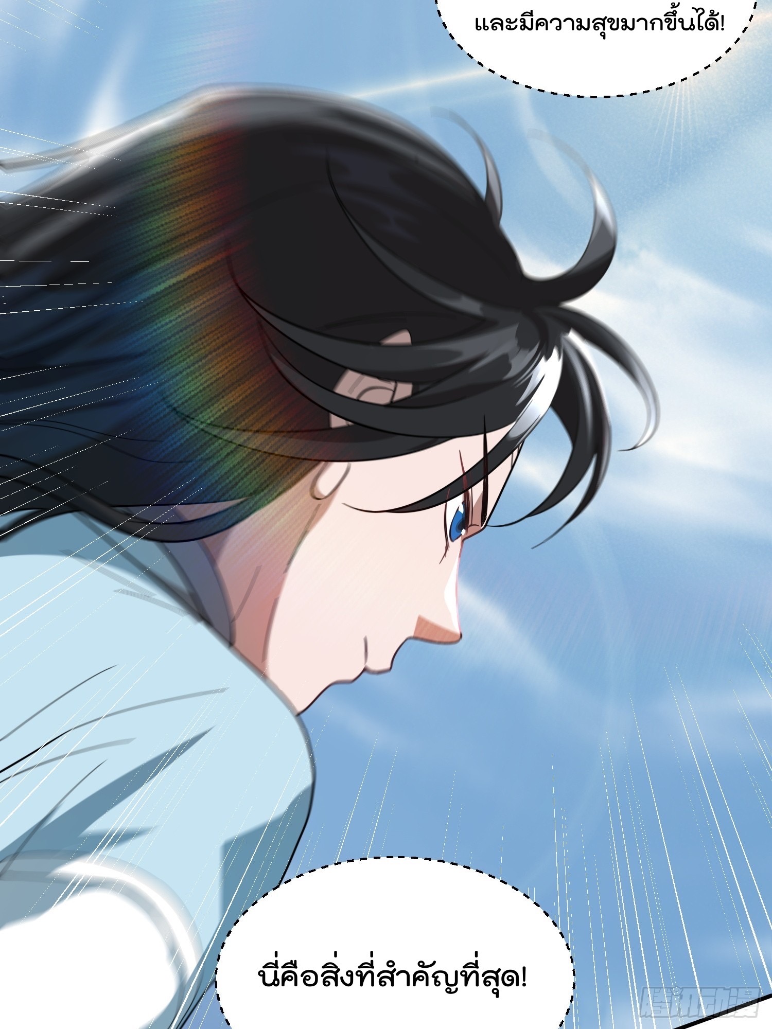 มาต่างโลกร้อยปีพึ่งมีระบบซะงั้น ตอนที่ 10 หน้า 12