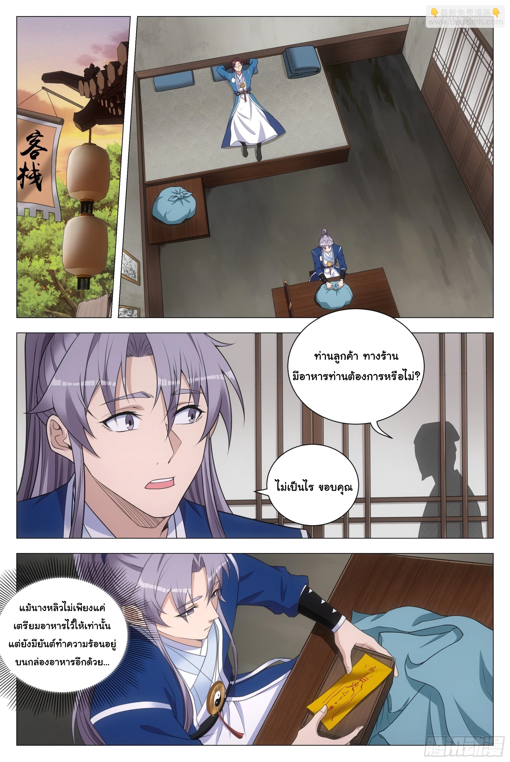 Great Zhou Immort Officials - ข้าราชการอมตะ ตอนที่ 128 หน้า 3