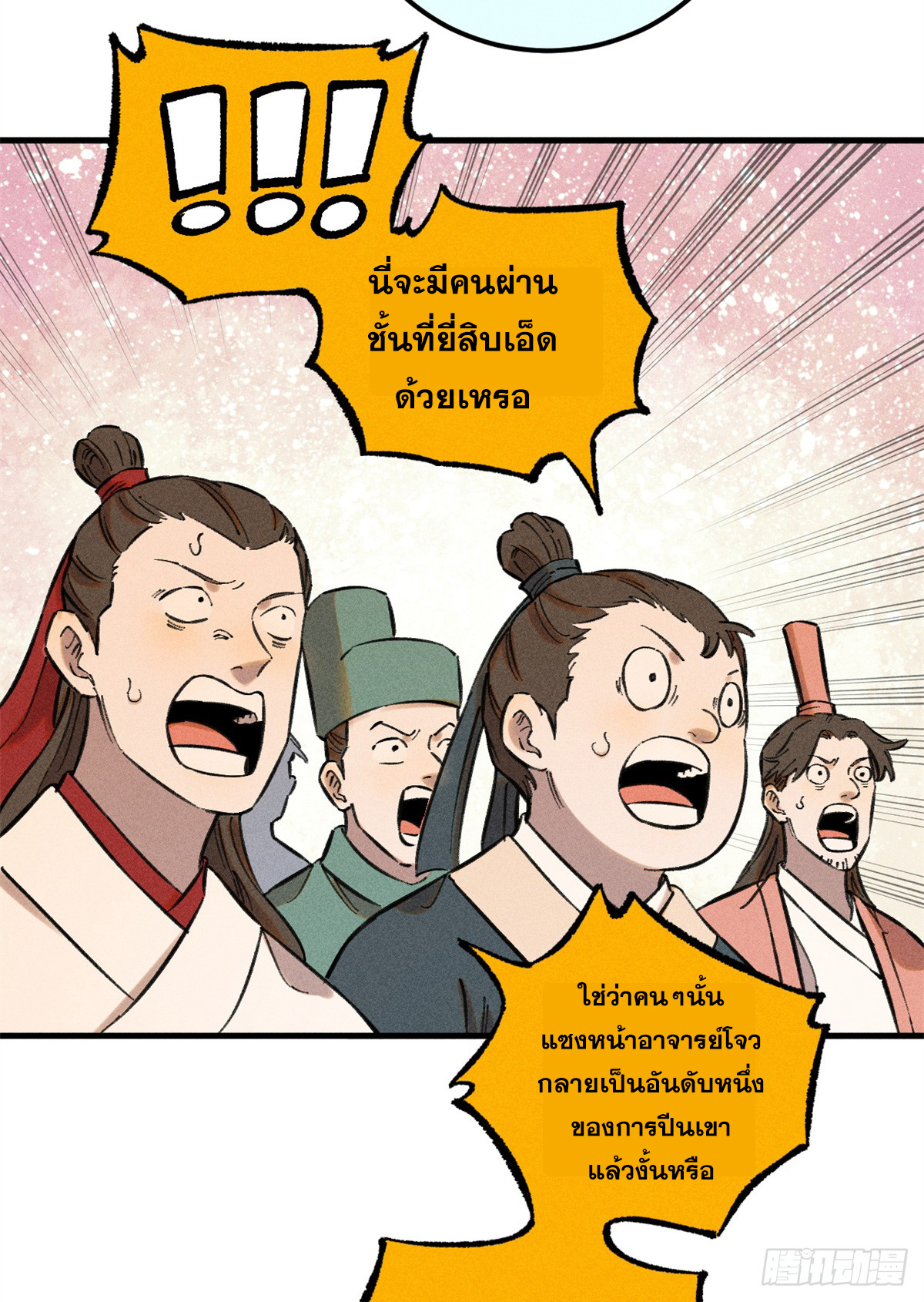 สุภาพชนเว่ยผู้ไม่ยี่หระต่อความตาย ตอนที่ 14 หน้า 40