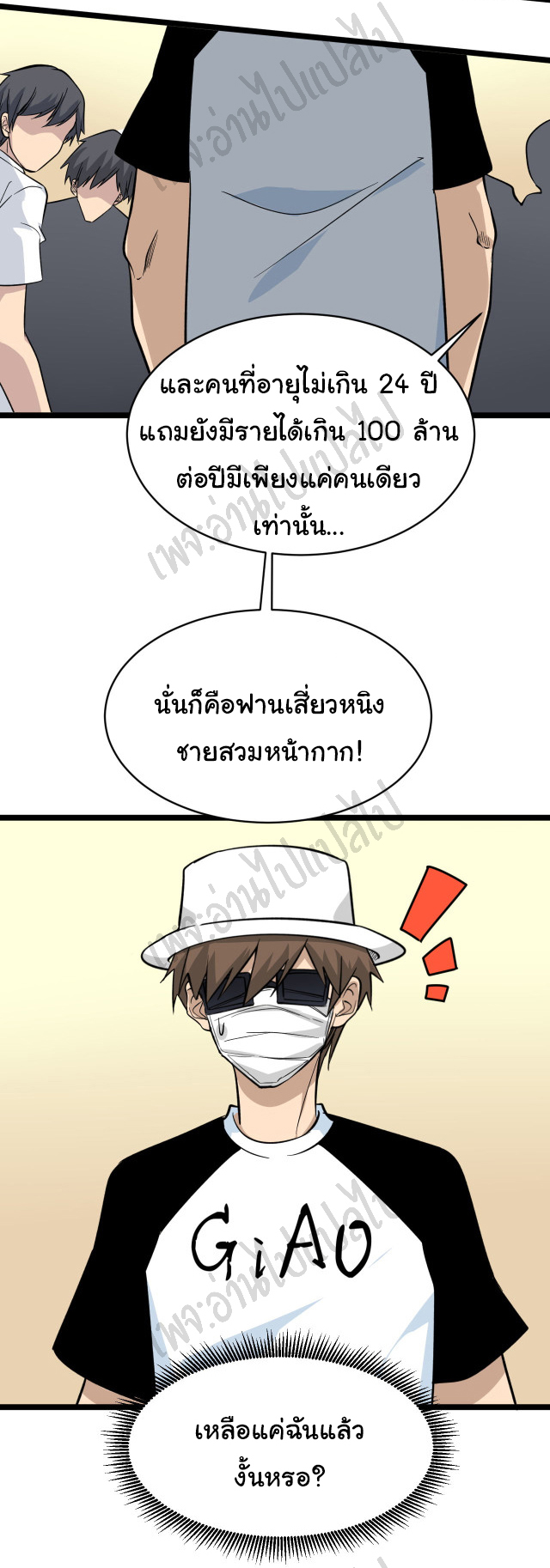 Sanjie Taobao Store ระบบร้านค้าเทพเจ้า ตอนที่ 157 หน้า 2