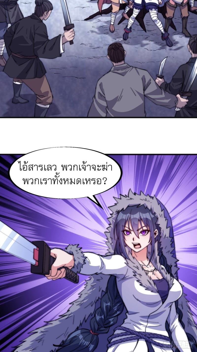 Starting a Mountain ตอนที่ 80 หน้า 3