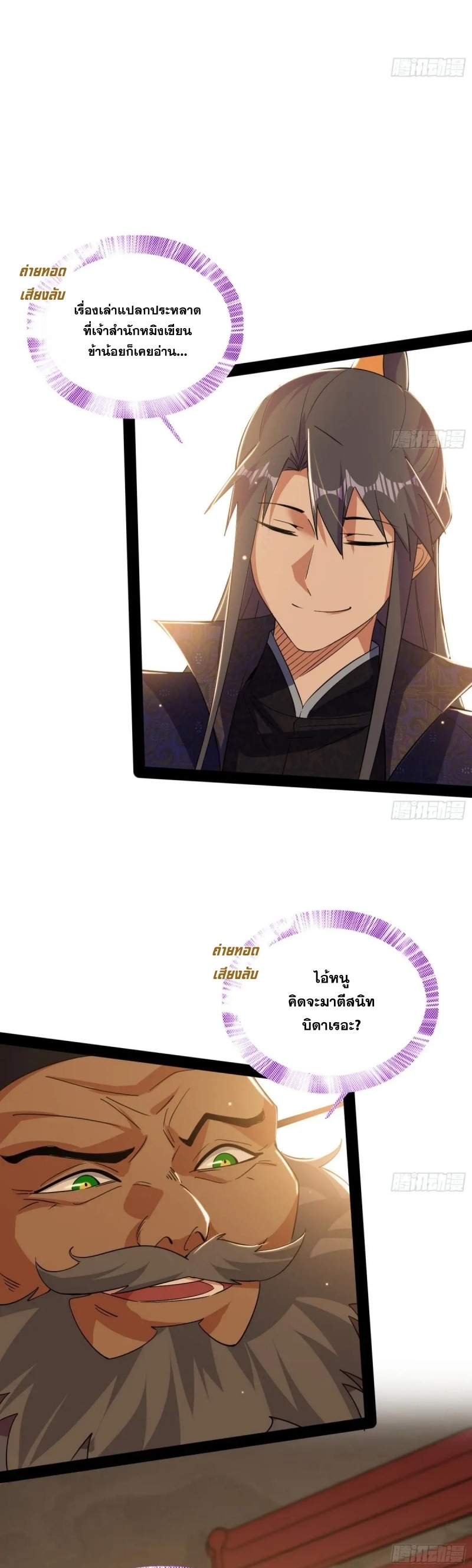 I'm an Evil God ข้าคือจักรพรรดิปีศาจ ตอนที่ 447 หน้า 6